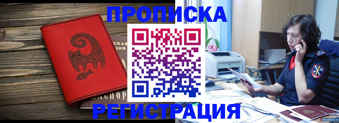 где прописаться в Пензенской области
